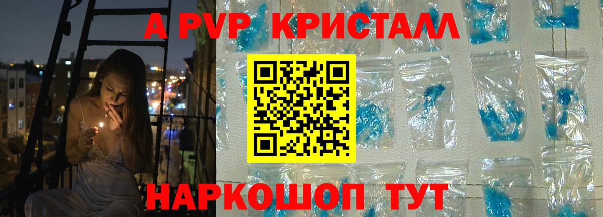 Северобайкальск  APVP Crystall  магазин    Вход с VPN 