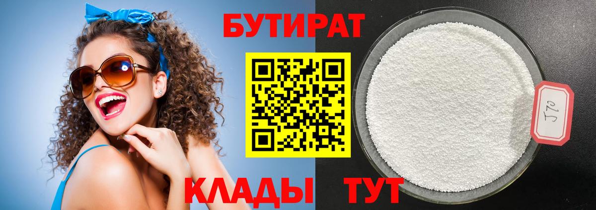 Бутират GHB  Вход с VPN  Северобайкальск 