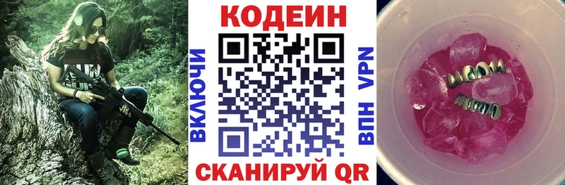 Кодеиновый сироп Lean напиток Lean (лин)  Северобайкальск 