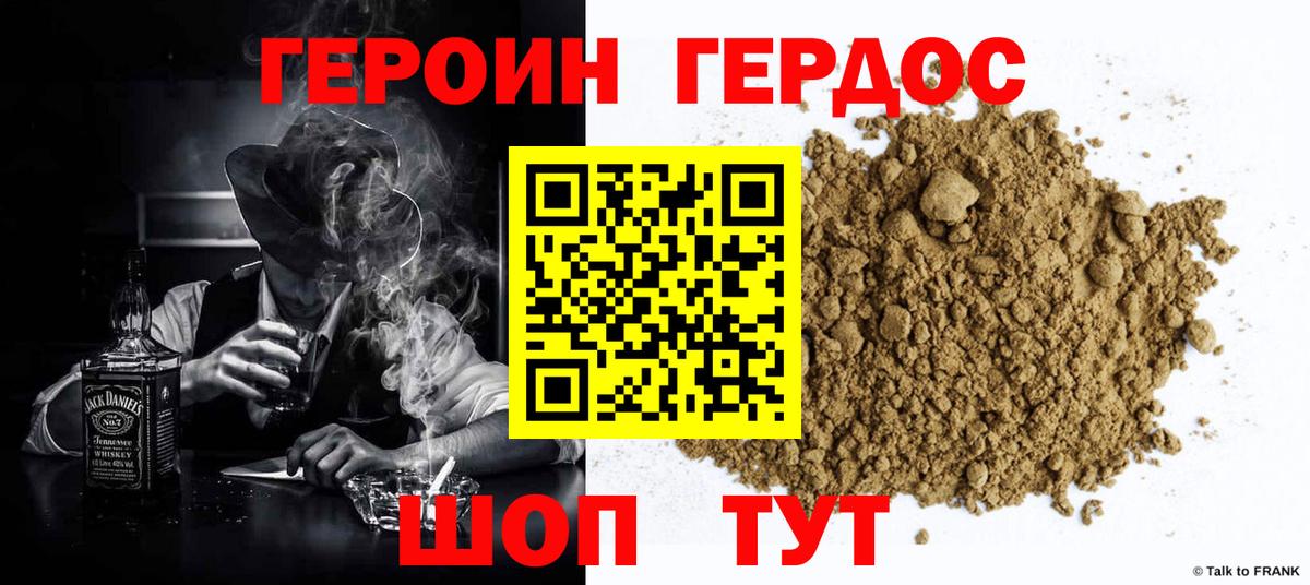 ГЕРОИН VHQ Северобайкальск