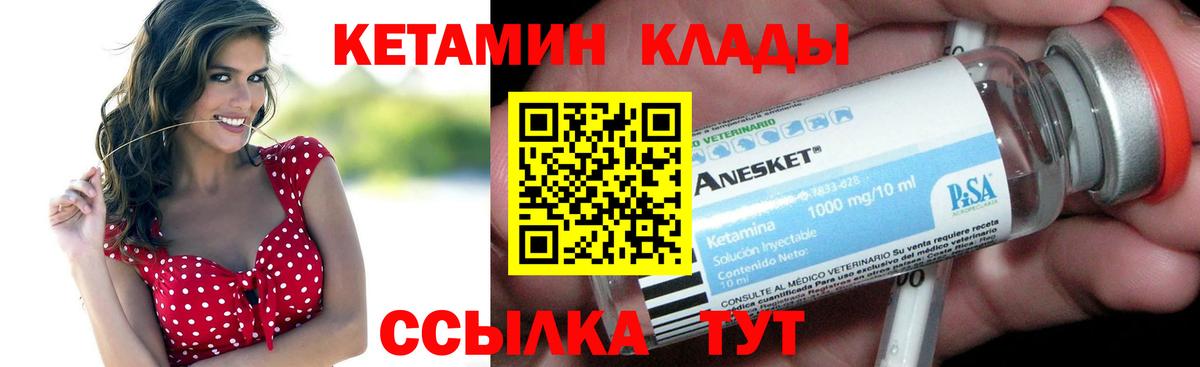 Северобайкальск  КЕТАМИН VHQ  Вход с VPN    зеркало  Кетамин VHQ 