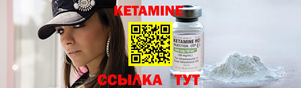КЕТАМИН ketamine Северобайкальск