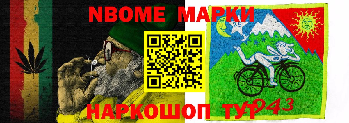 Северобайкальск  Марки NBOMe 1500мкг  Вход с VPN 